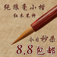 蝇头小楷字帖