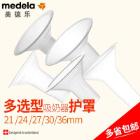 medela喇叭