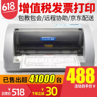 上海针式打印机