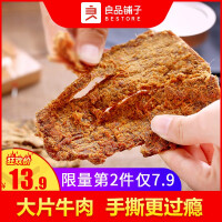 香辣肉片特产