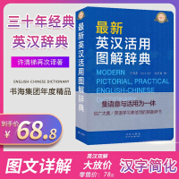 英汉双语字典