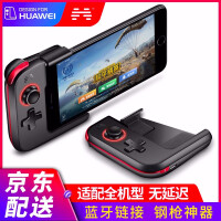 华为（HUAWEI）手柄