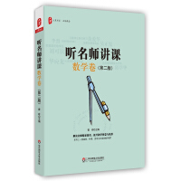 数学名师课堂