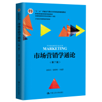 市场营销学第二版