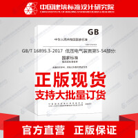 低压电气装置