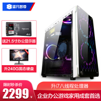 盛凡智尊办公电脑