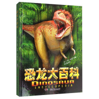 恐龙dinosaur