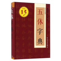 中国书法字典系列