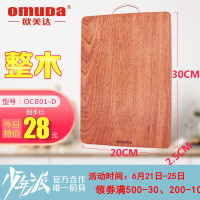 欧美达（OMUDA）刀剪菜板