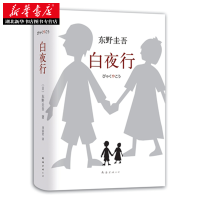 东野圭吾著