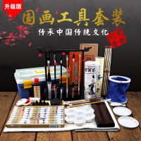 全套国画工具