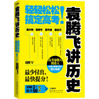 高考历史冲刺