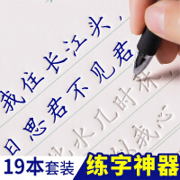 小学生钢笔字帖