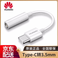 华为（HUAWEI）转接头