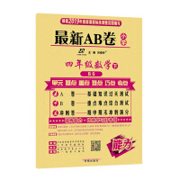 四年级ab卷