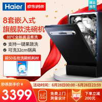 海尔（Haier）嵌入式洗碗机