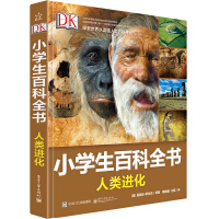 人类的演变