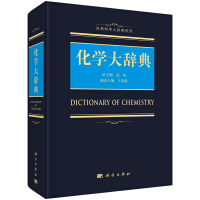 化学词典