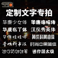 汉字墙贴