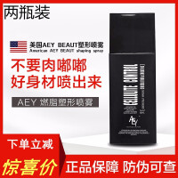 瘦身喷雾