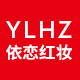 依恋红妆旗舰店